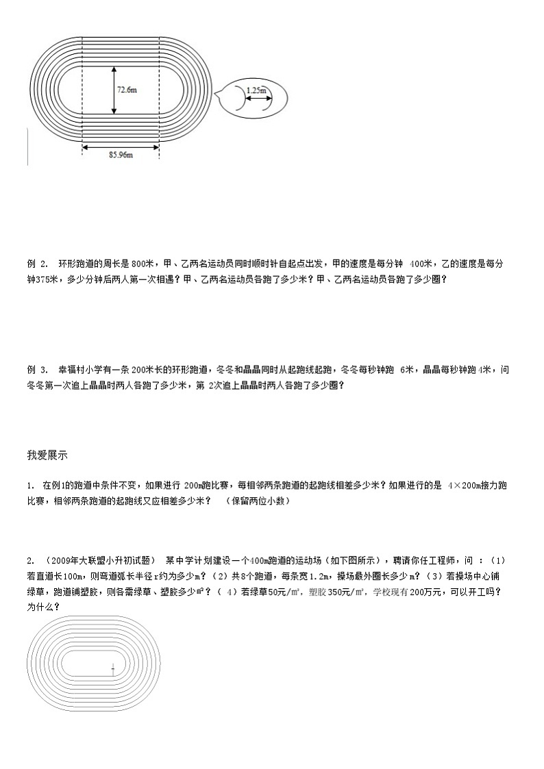 【典型例题】人教版六年级数学上册5.4起跑线(学案知识梳理+练习题含答案)02