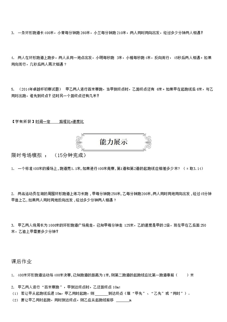 【典型例题】人教版六年级数学上册5.4起跑线(学案知识梳理+练习题含答案)03