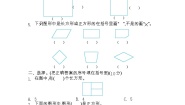 小学数学青岛版 (六三制)二年级下册七 爱心行动——图形与拼组单元测试当堂达标检测题