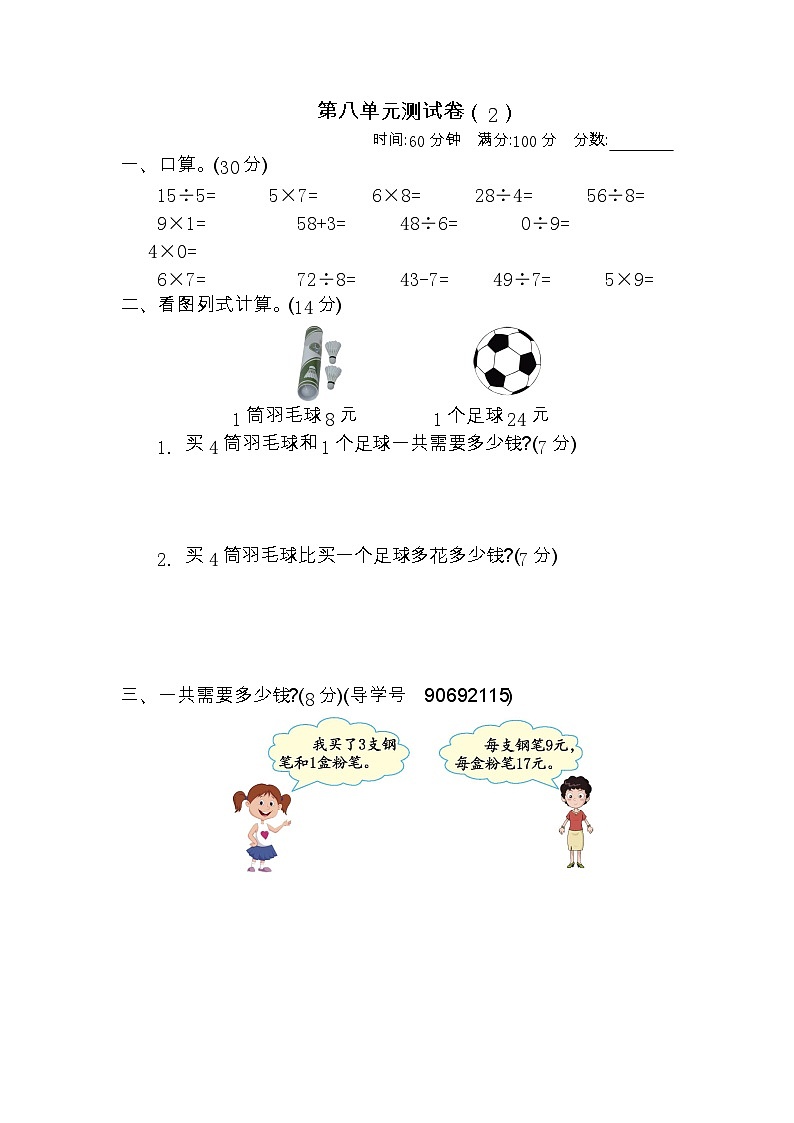 2023年青岛版二年级数学下册第八单元测试卷附答案二第1页
