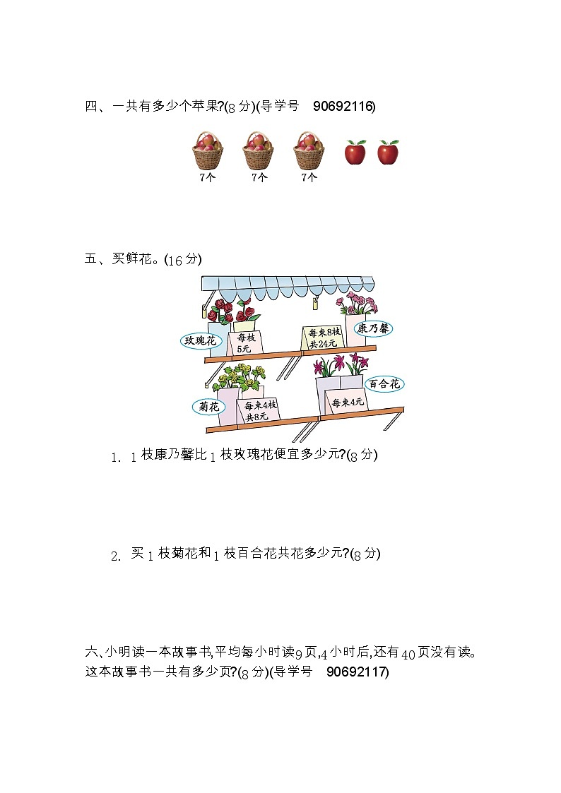 2023年青岛版二年级数学下册第八单元测试卷附答案二第2页