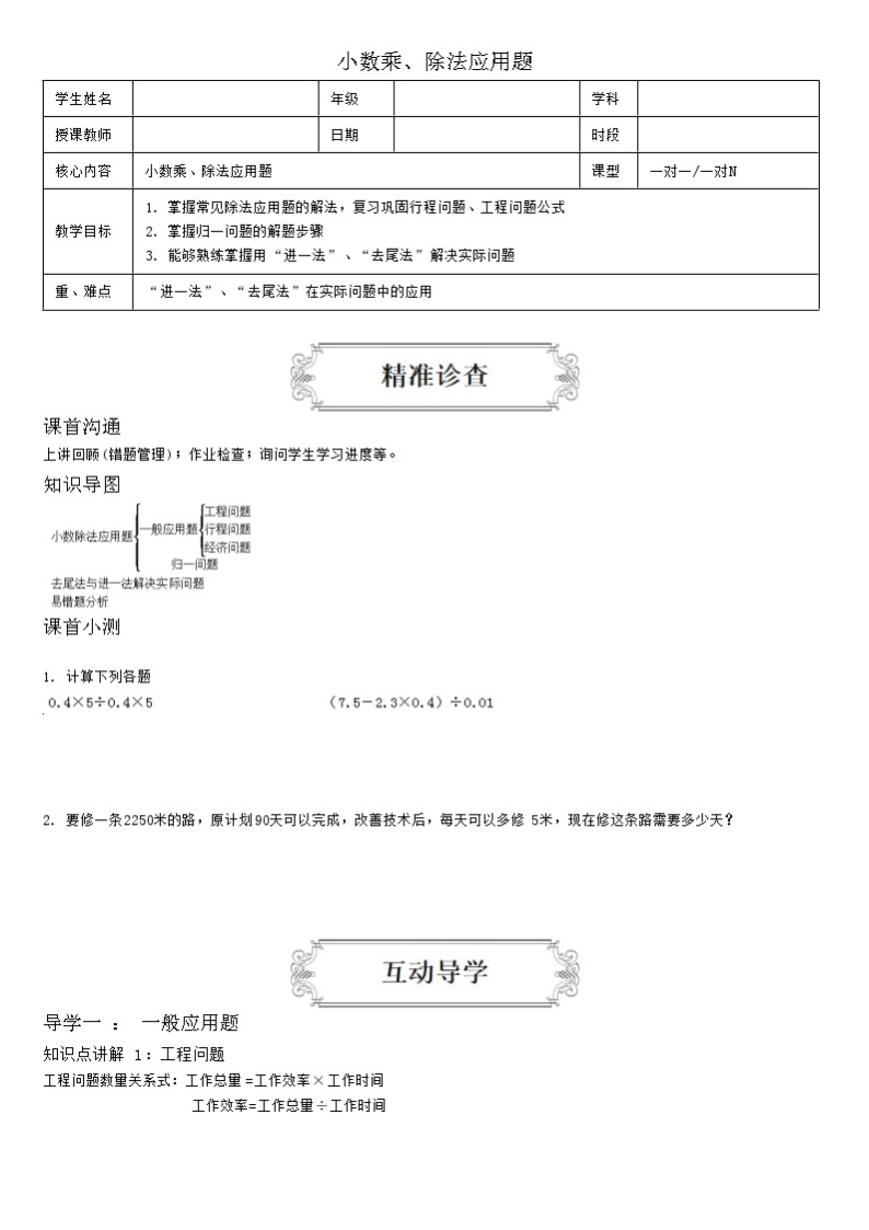 【典型例题】人教版五年级数学上册7小数乘、除法应用题（学案知识梳理+练习题含答案）01