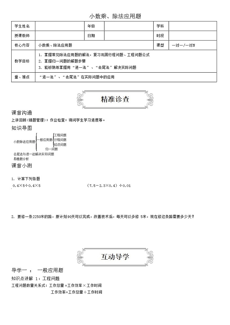 【典型例题】人教版五年级数学上册7小数乘、除法应用题(学案知识梳理+练习题含答案)01