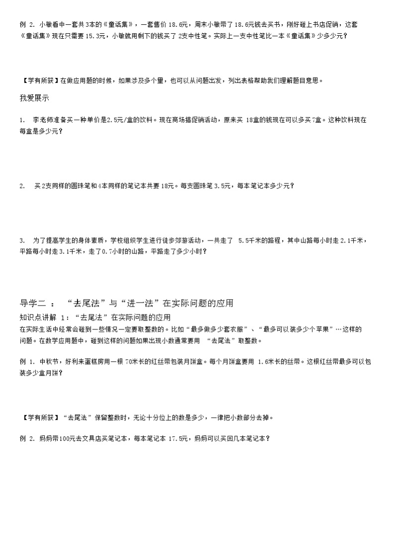 【典型例题】人教版五年级数学上册7小数乘、除法应用题（学案知识梳理+练习题含答案）03