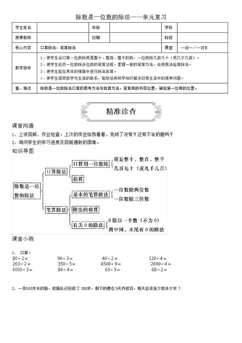 【典型例题】人教版三年级数学下册4除数是一位数的除法——单元复习(学案知识梳理+练习题含答案)01