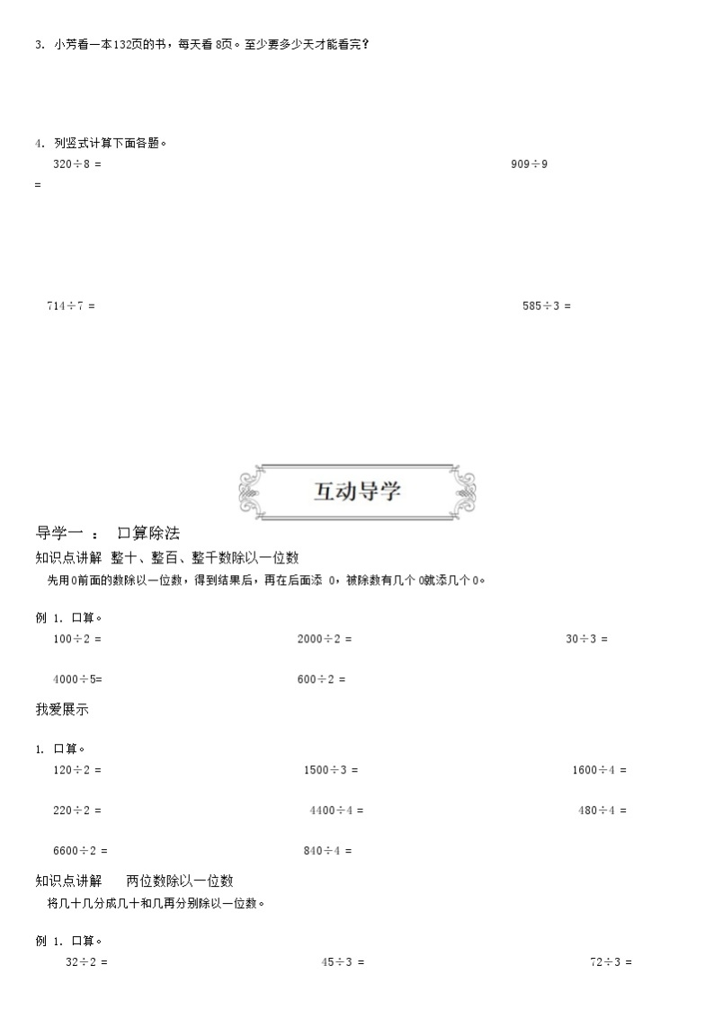 【典型例题】人教版三年级数学下册4除数是一位数的除法——单元复习（学案知识梳理+练习题含答案）02