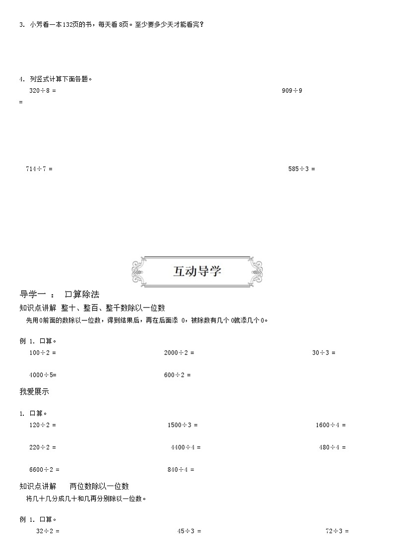 【典型例题】人教版三年级数学下册4除数是一位数的除法——单元复习(学案知识梳理+练习题含答案)02