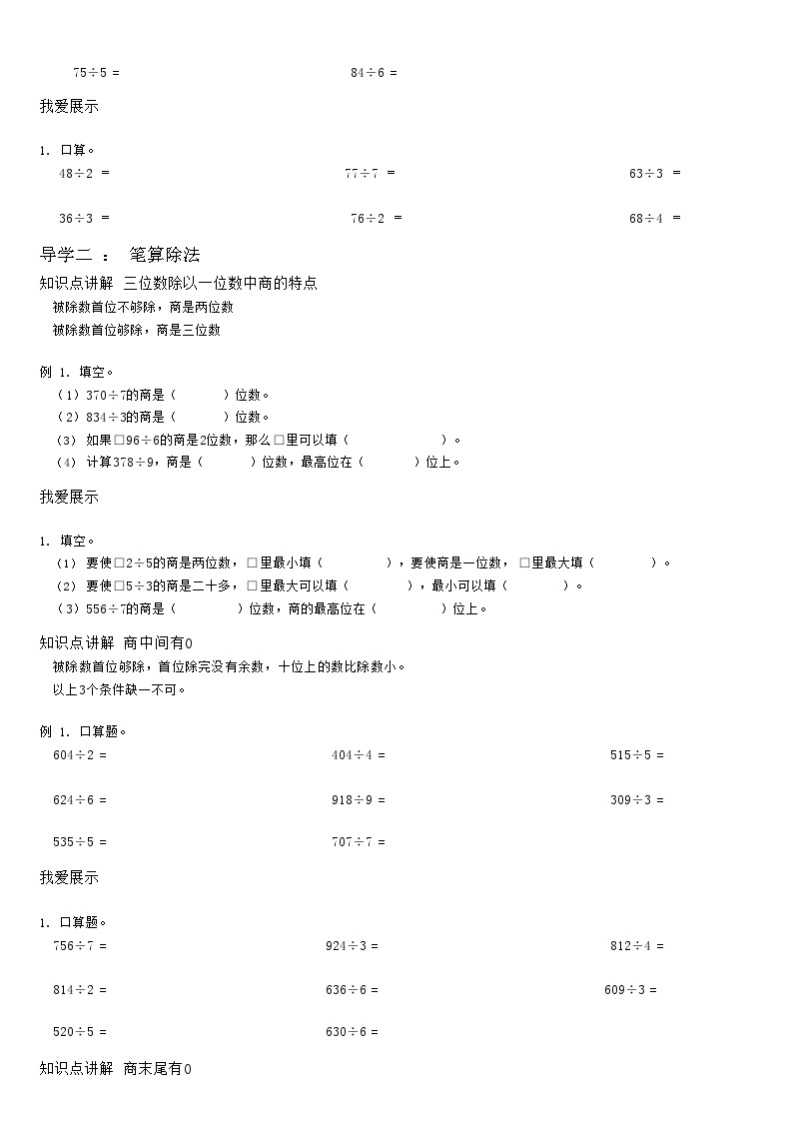 【典型例题】人教版三年级数学下册4除数是一位数的除法——单元复习（学案知识梳理+练习题含答案）03