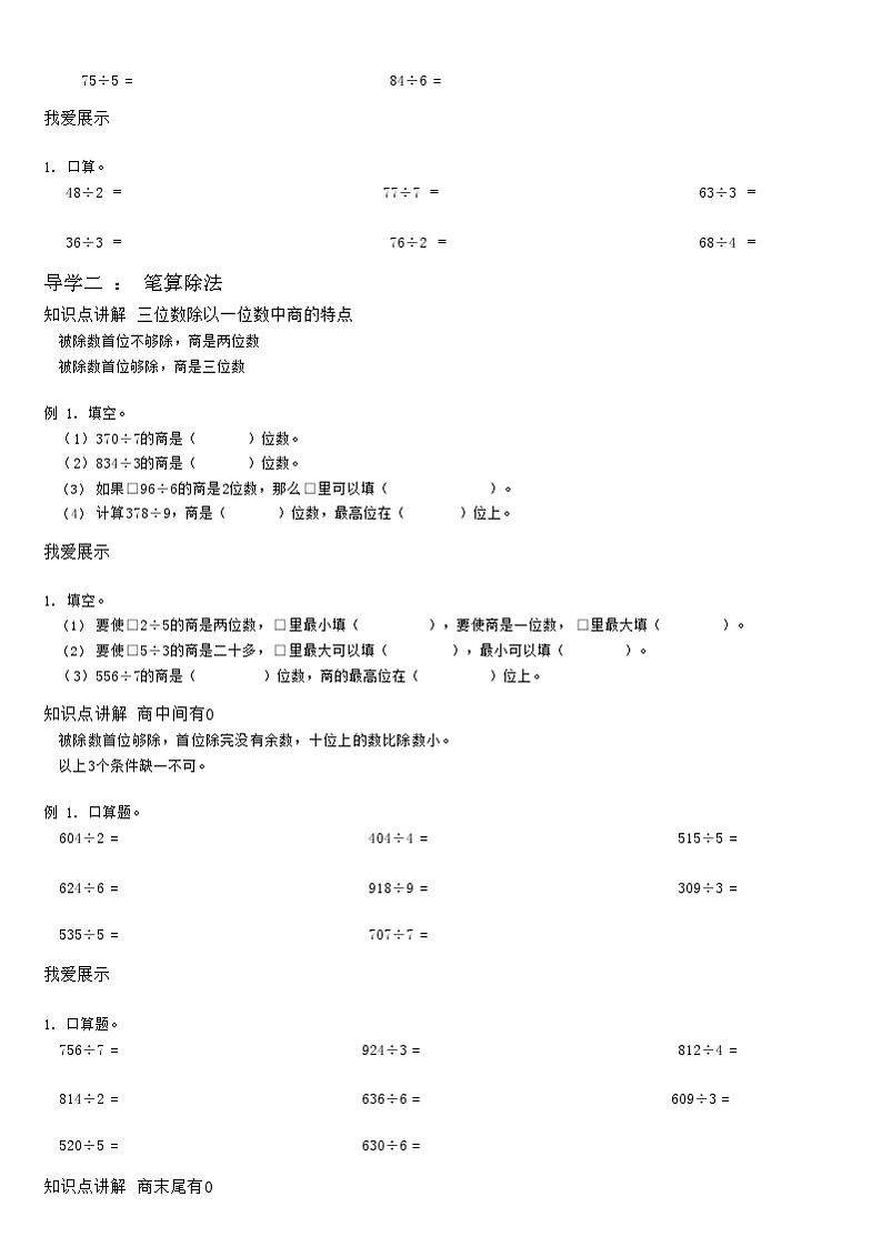 【典型例题】人教版三年级数学下册4除数是一位数的除法——单元复习(学案知识梳理+练习题含答案)03