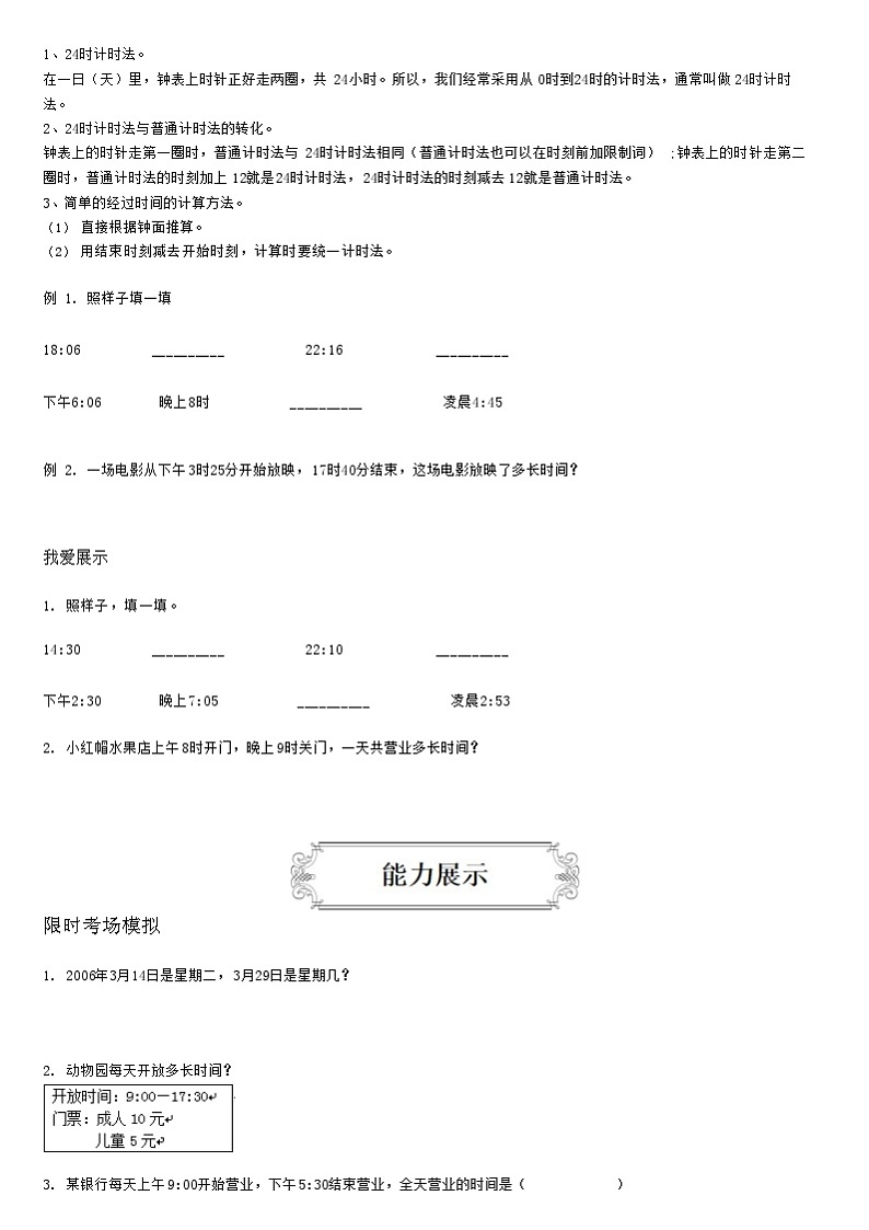 【典型例题】人教版三年级数学下册11年、月、日(学案知识梳理+练习题含答案)03