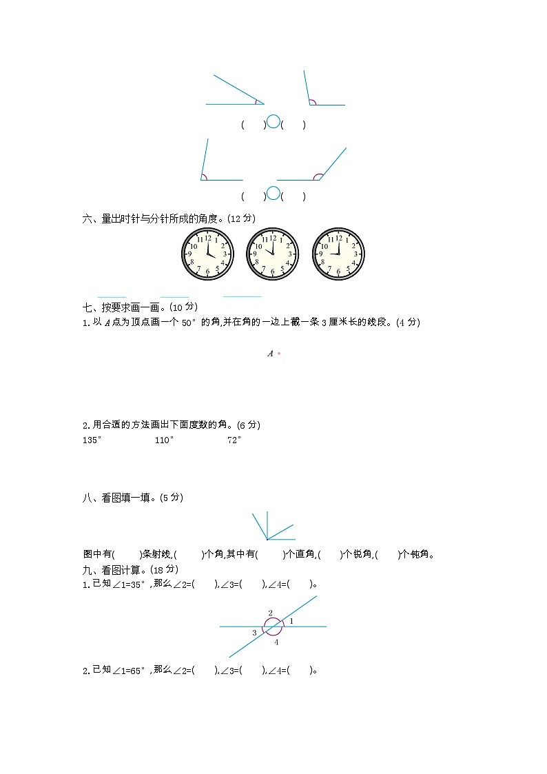 2023年青岛版五四制三年级数学下册第五单元测试卷附答案一第2页
