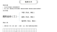 小学数学人教版五年级下册5 图形的运动（三）学案设计