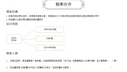人教版六年级下册生活与百分数导学案