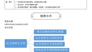 【典型例题】人教版五年级数学下册典型学案+练习（带答案）6长方体和正方体的体积