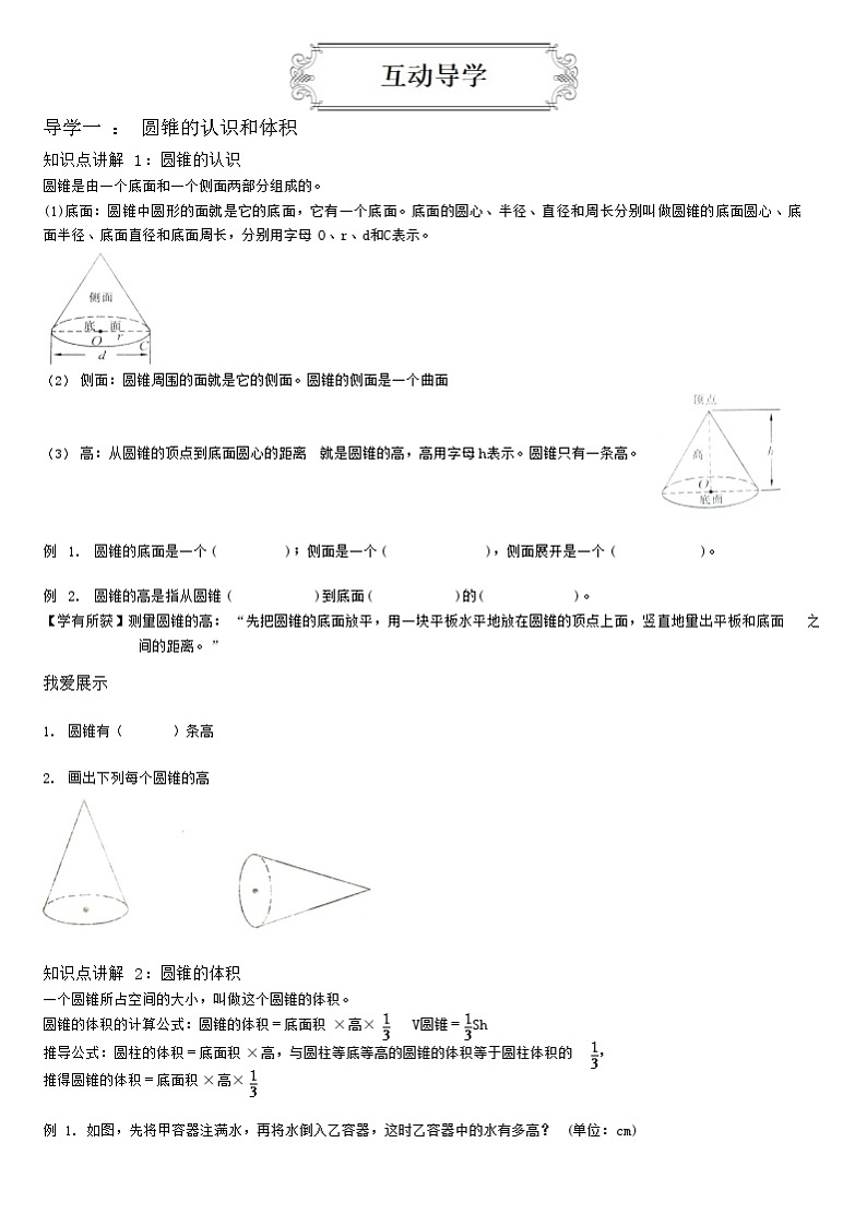 【典型例题】人教版六年级数学下册典型学案+练习(带答案)5圆锥的认识和体积;圆柱和圆锥体积的应用02