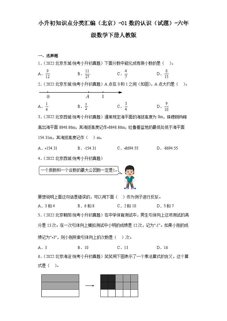小升初知识点分类汇编(北京)-01数的认识(试题)-六年级数学下册人教版第1页