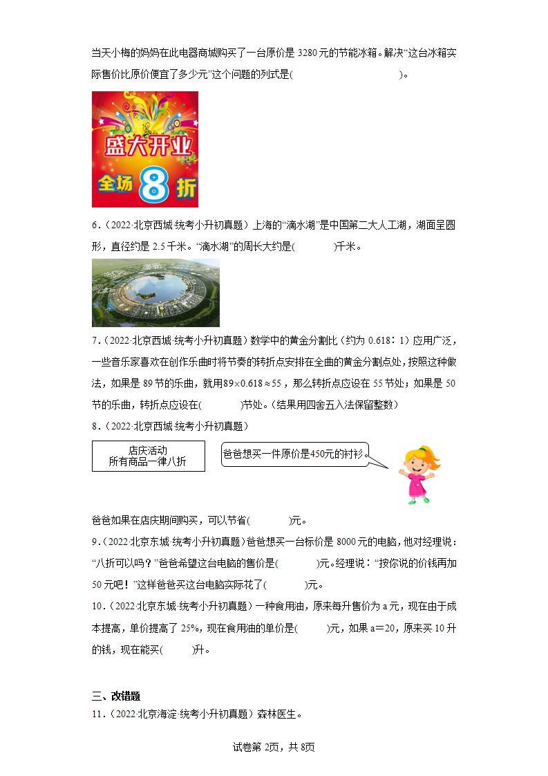 小升初知识点分类汇编（北京）-02-六年级数学下册人教版02