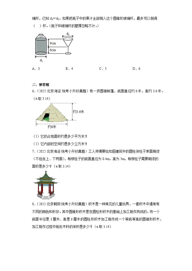 小升初知识点分类汇编（北京）-07立体图形（试题）-六年级数学下册人教版02