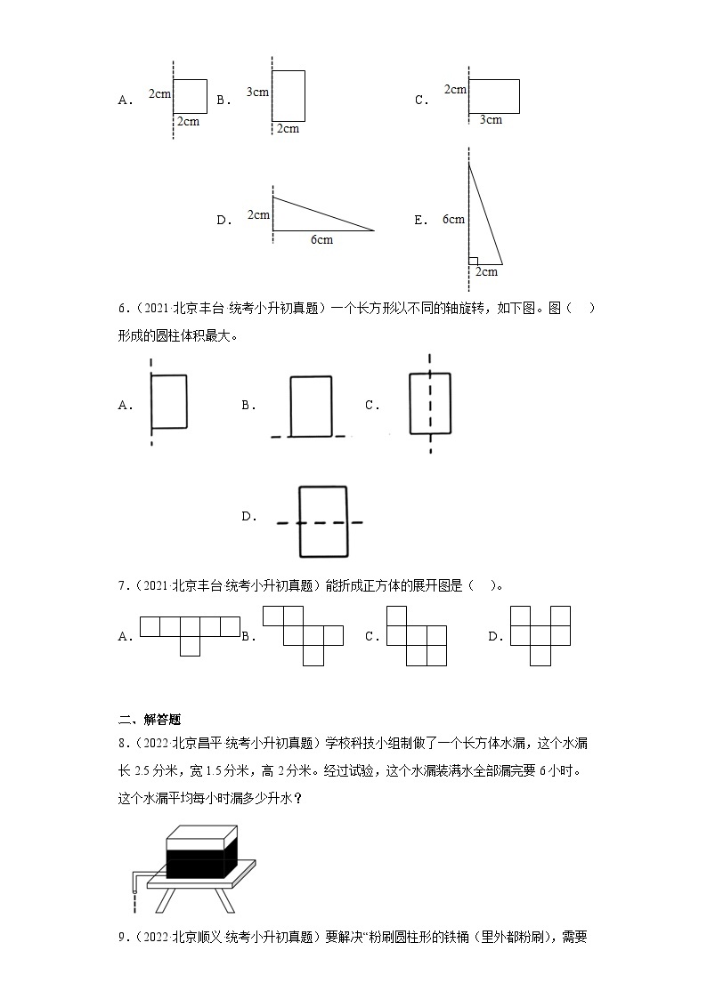 小升初知识点分类汇编（北京）-08立体图形（试题）-六年级数学下册北京版02