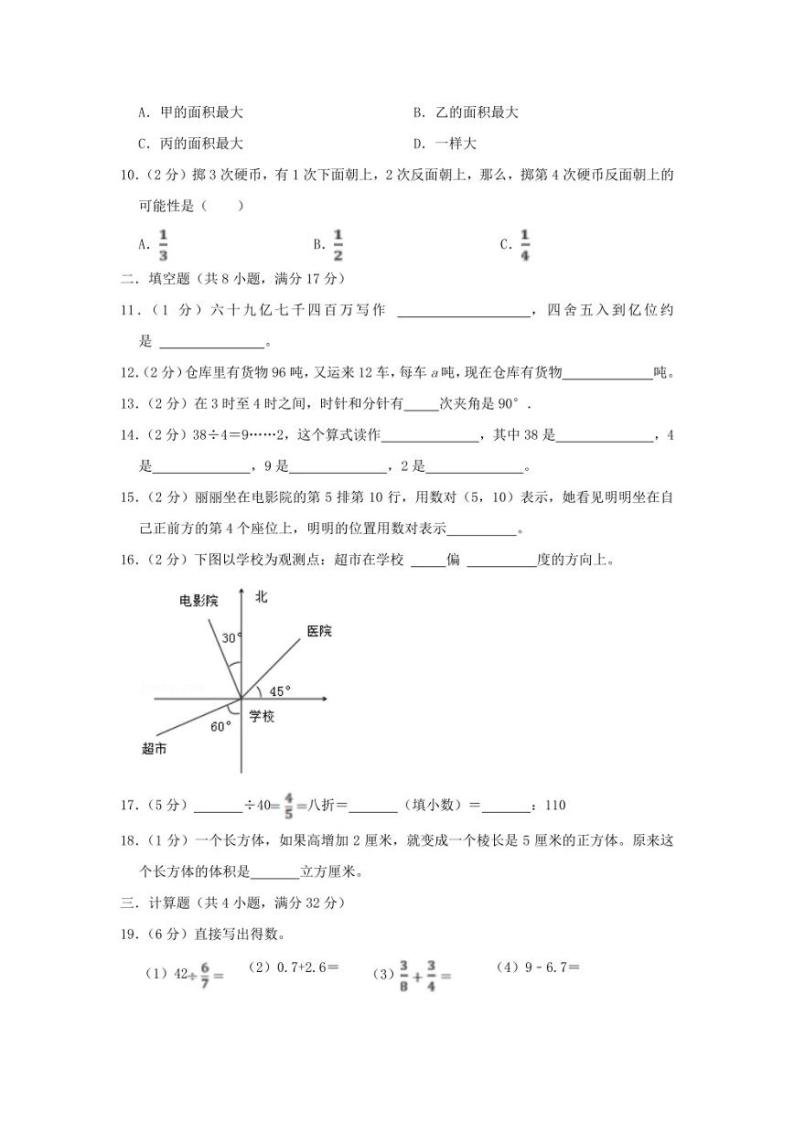 2022年辽宁沈阳皇姑区小升初数学真题及答案02