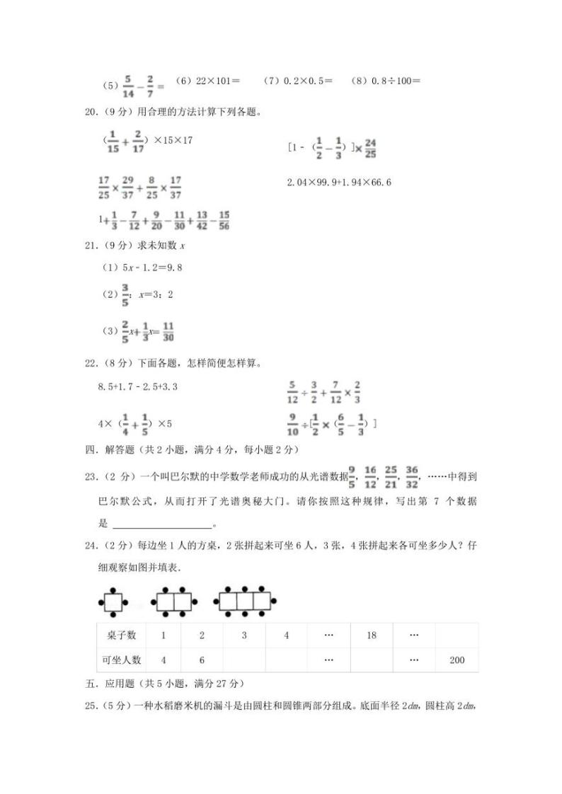 2022年辽宁沈阳皇姑区小升初数学真题及答案03