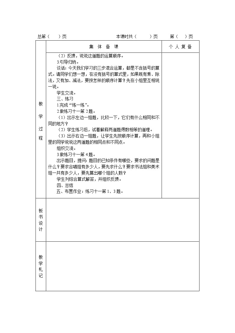 苏教版四年级上册 第七单元 整数四则混合运算 单元教案第2页