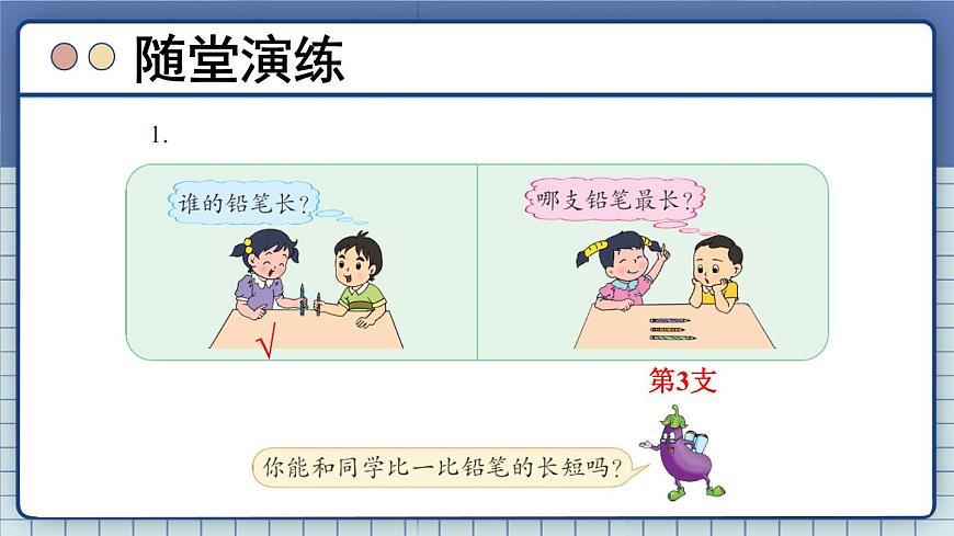 蘇教版一年級上冊 2.1比一比課件PPT第6頁