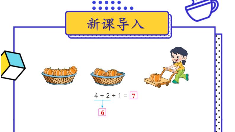 苏教版一年级上册 8.11连加、连减课件PPT02