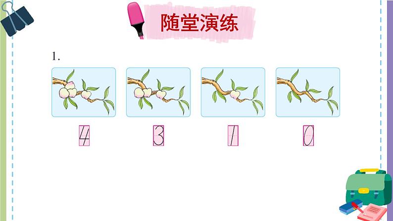 苏教版一年级上册 5.4认识0课件PPT第5页