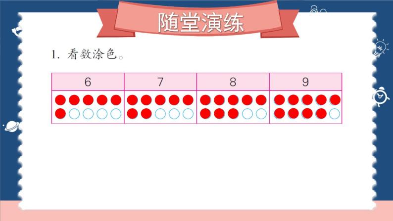 苏教版一年级上册 5.6认识6-9（1）课件PPT03