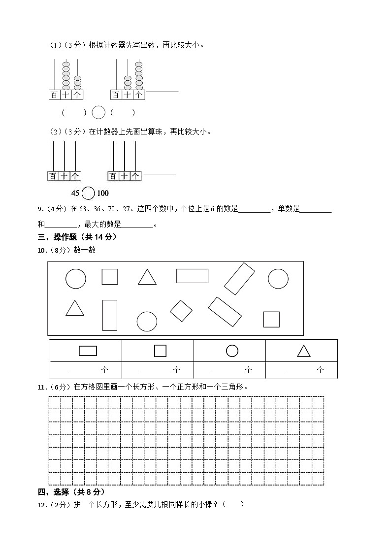 江苏省宿迁市经开区2022-2023学年一年级下学期数学下册期中数学大闯关第2页