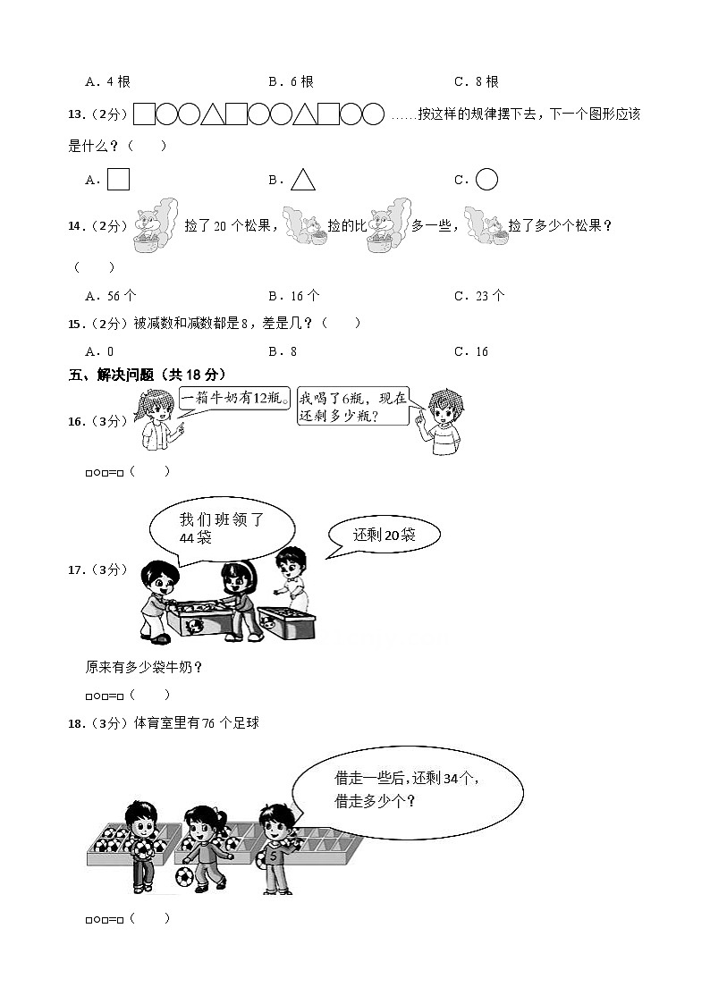 江苏省宿迁市经开区2022-2023学年一年级下学期数学下册期中数学大闯关第3页