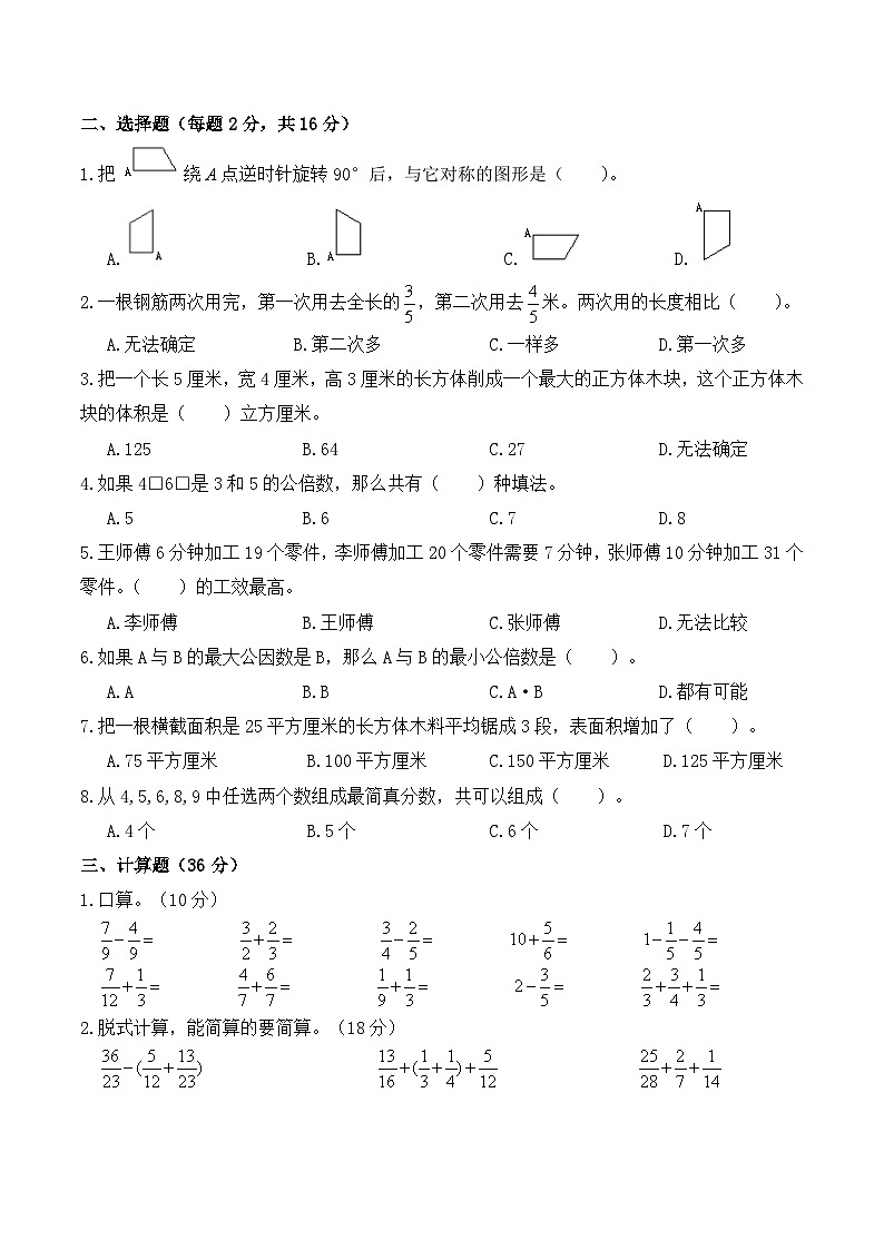 5年级数学下册期末试卷(人教版)第2页