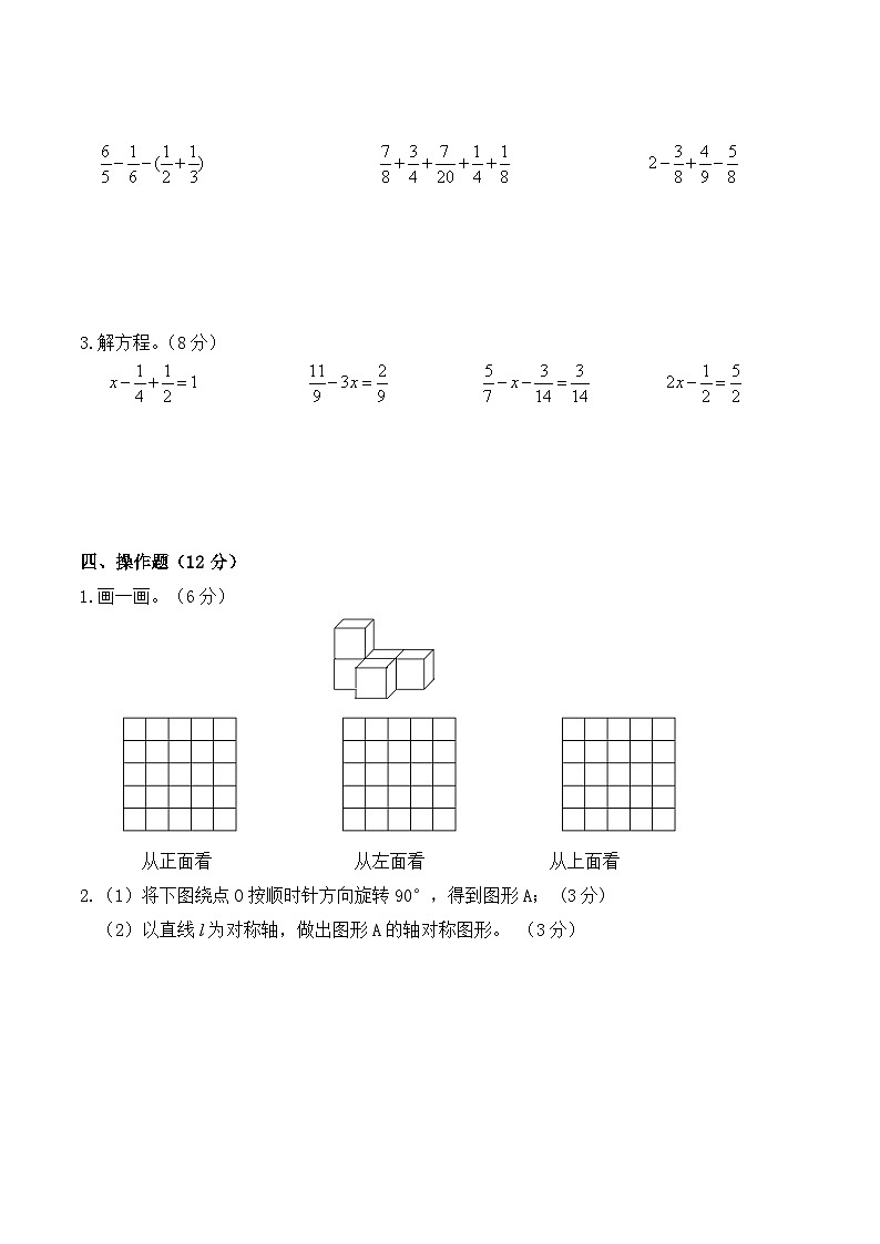 5年级数学下册期末试卷(人教版)第3页