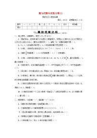 2023六年级数学下册数与代数专项复习卷1新人教版