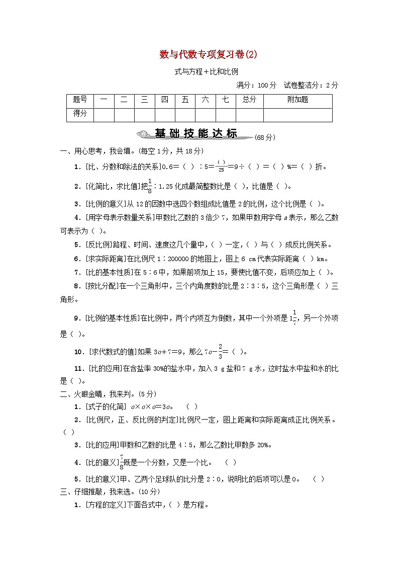 2023六年级数学下册数与代数专项复习卷2新人教版第1页