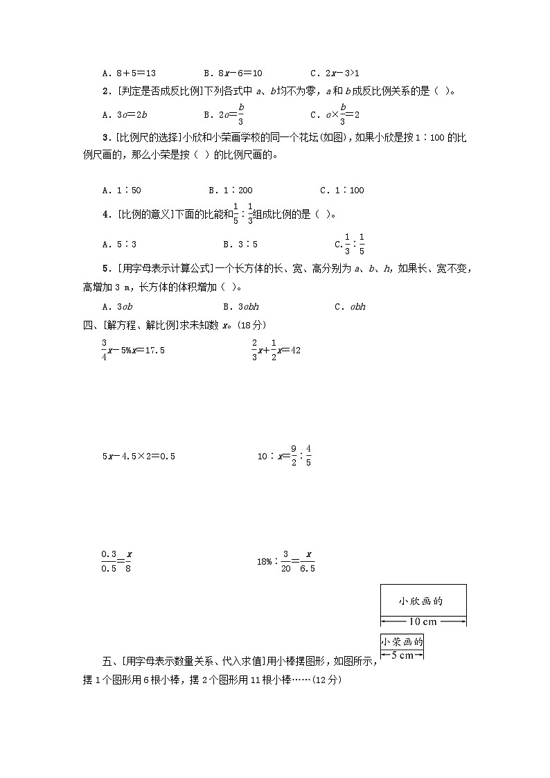2023六年级数学下册数与代数专项复习卷2新人教版第2页