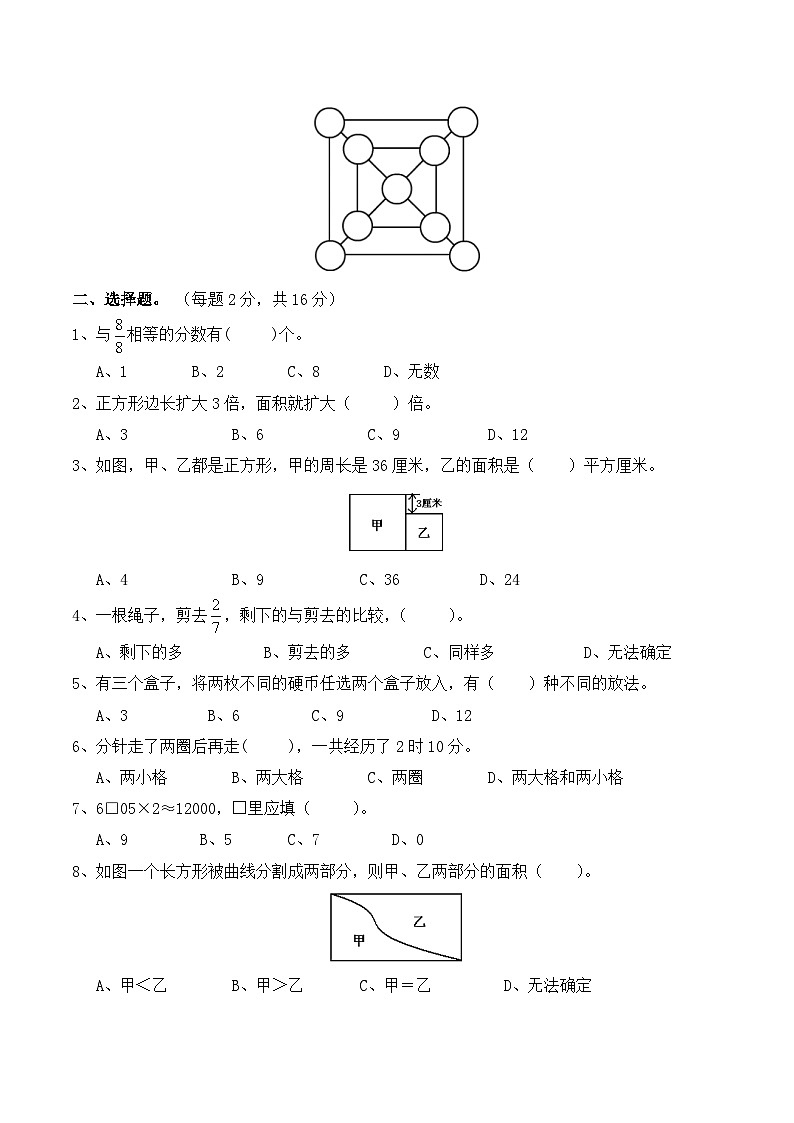 3年级数学下册期末试卷(苏教版)第2页