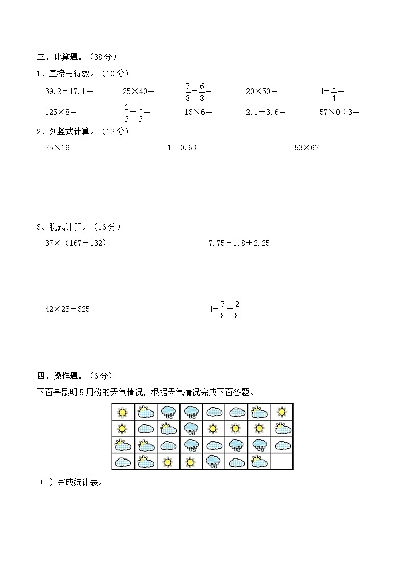3年级数学下册期末试卷(苏教版)第3页