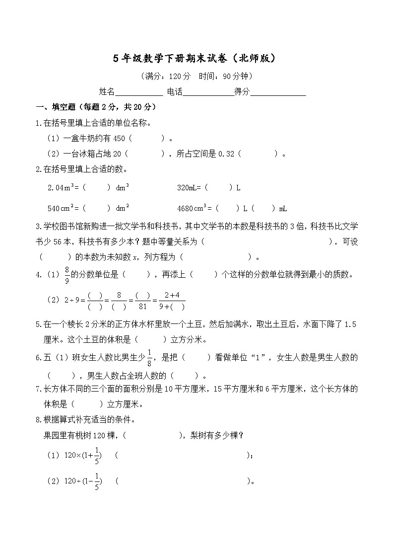 5年级数学下册期末试卷(北师版)第1页