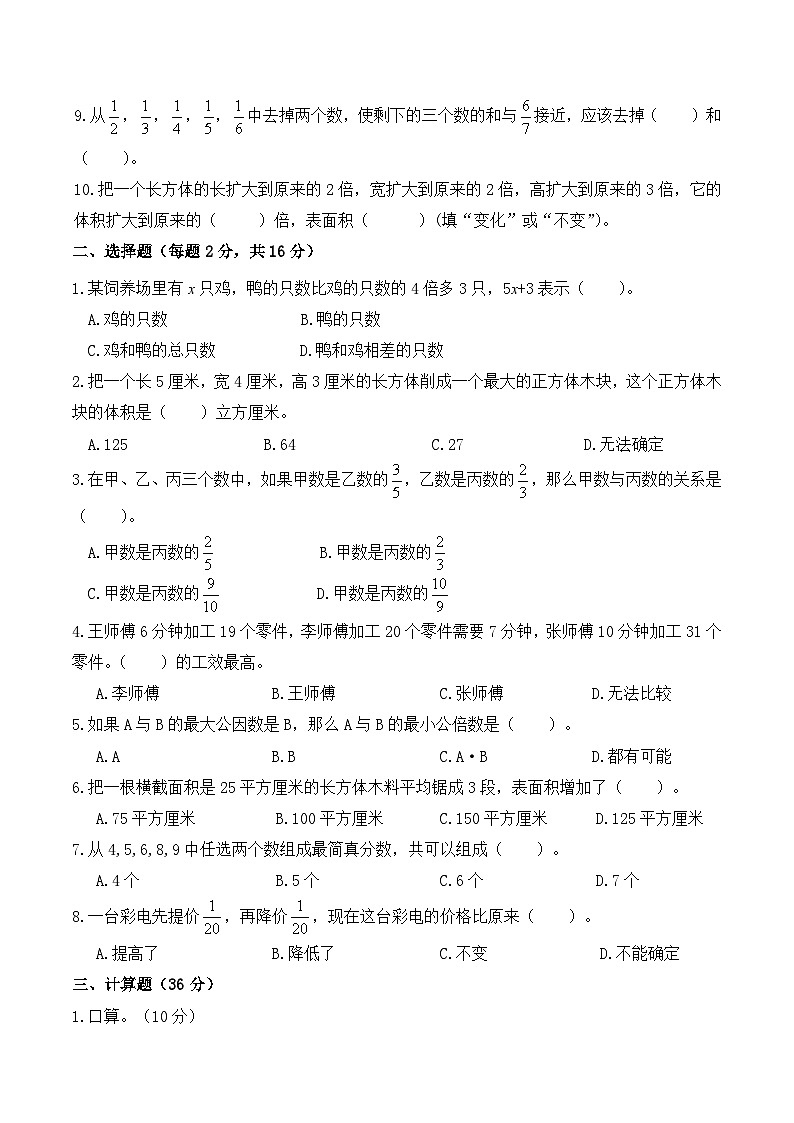 5年级数学下册期末试卷(北师版)第2页