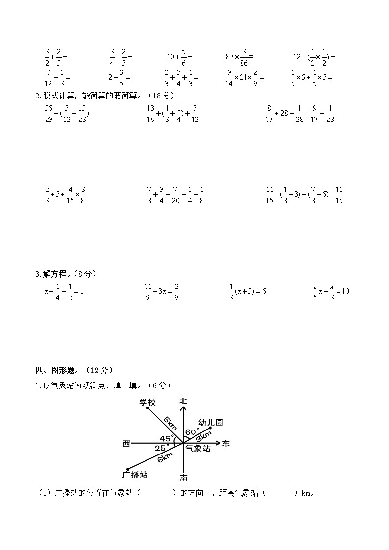 5年级数学下册期末试卷(北师版)第3页