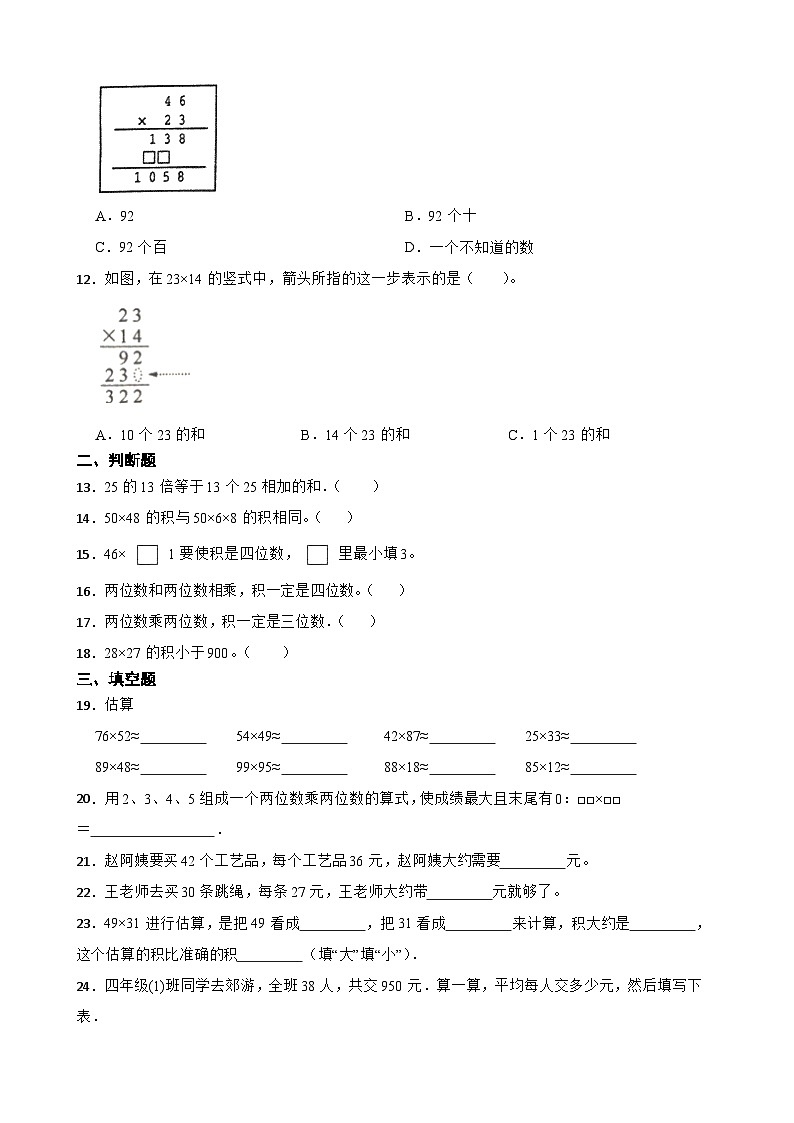 《笔算乘法》(同步练习)三年级下册数学人教版第2页