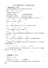 信达外国语学校小升初数学试卷4(无答案)