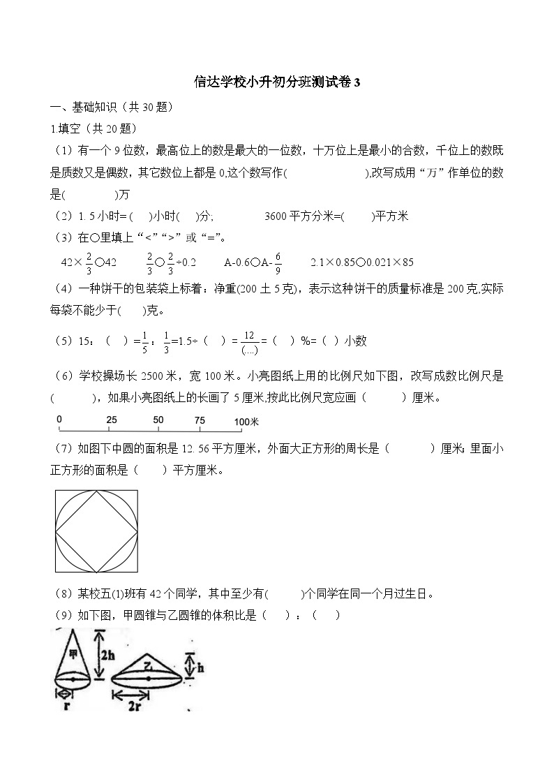 信达学校小升初分班测试卷3(无答案)01