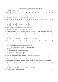 信达学校小升初分班测试卷4(无答案)