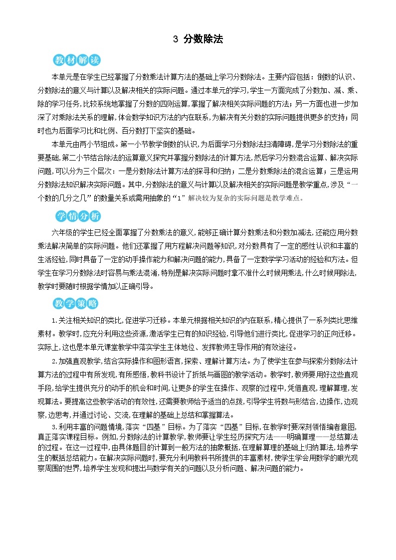 人教版数6年级上册 3 分数除法 1.倒数的认识 PPT课件+教案+导学案01