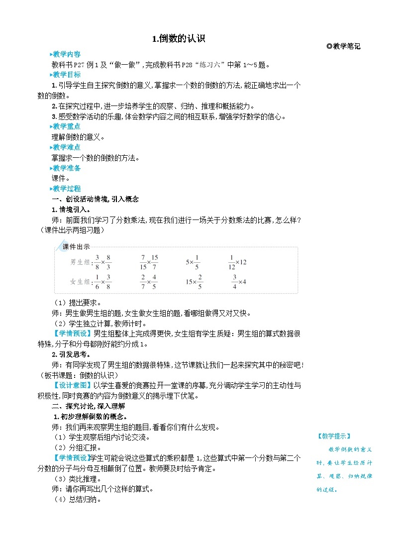 人教版数6年级上册 3 分数除法 1.倒数的认识 PPT课件+教案+导学案02