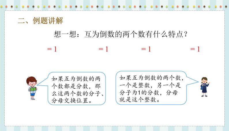 人教版数6年级上册 3 分数除法 1.倒数的认识 PPT课件+教案+导学案04