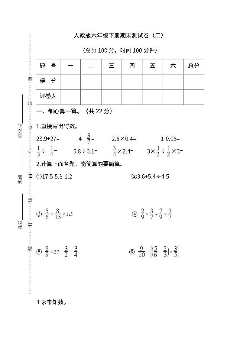 人教版数学六年级下册期末测试卷(三)第1页